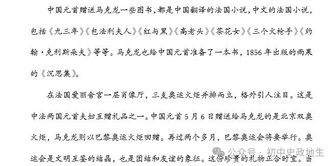 2024年中考道法 || 27大时政热点专题押题秘笈(强烈推荐) 第10张 2024年中考道法 || 27大时政热点专题押题秘笈(强烈推荐) 第10张