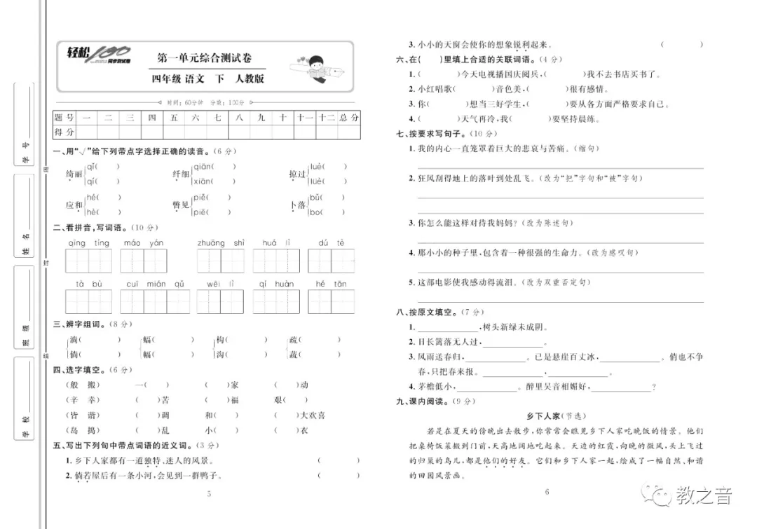【试卷】统编版小学语文1-6年级下册轻松100同步测试卷(含答案) | 可免费下载 第17张 【试卷】统编版小学语文1-6年级下册轻松100同步测试卷(含答案) | 可免费下载 第17张