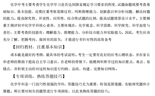 中考化学·考前最后一课(共592页)| PDF版可下载打印 第10张 中考化学·考前最后一课(共592页)| PDF版可下载打印 第10张