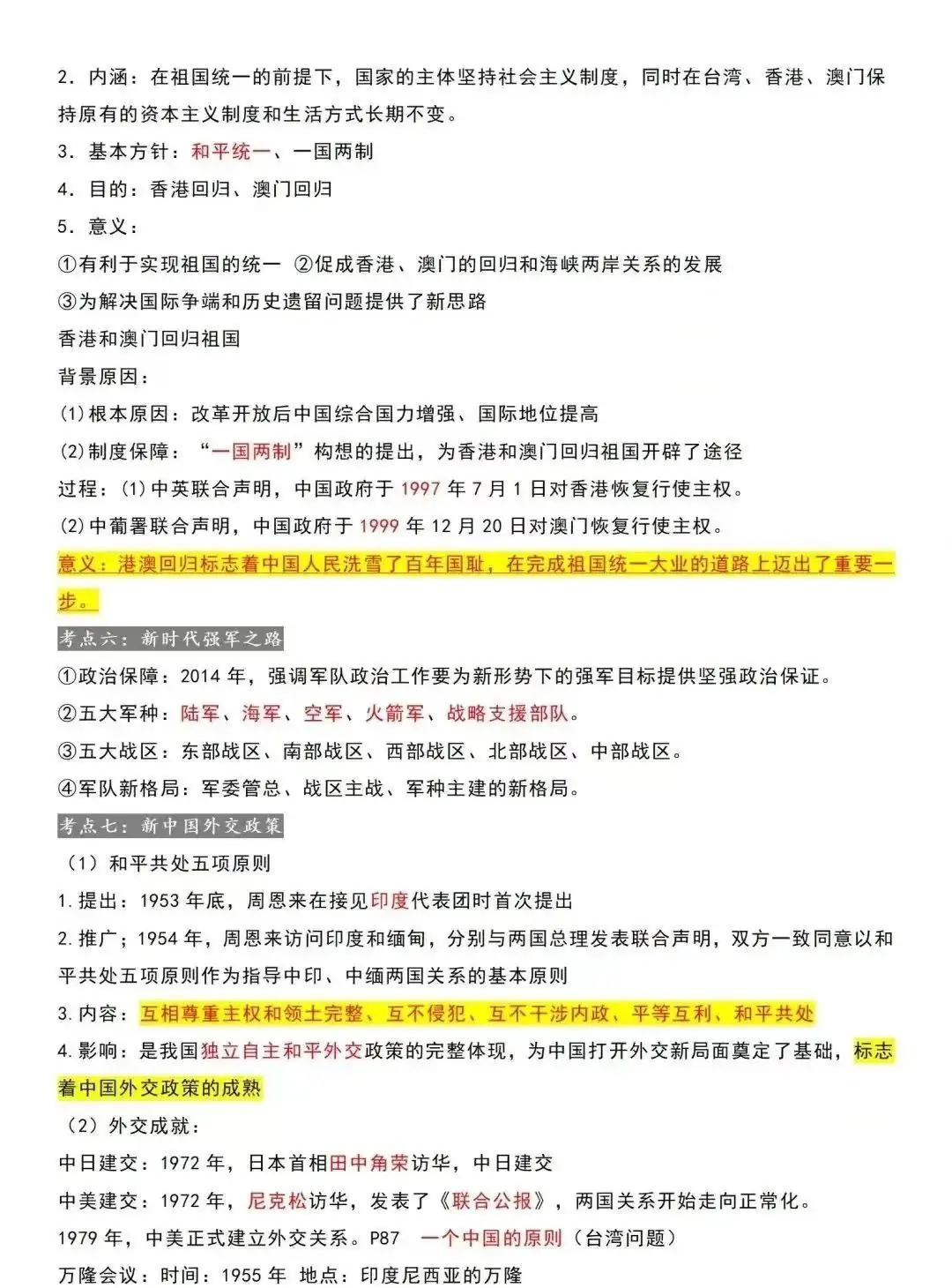 2024中考历史材料预测题+答题注意事项+总复习考点梳理 第12张 2024中考历史材料预测题+答题注意事项+总复习考点梳理 第12张