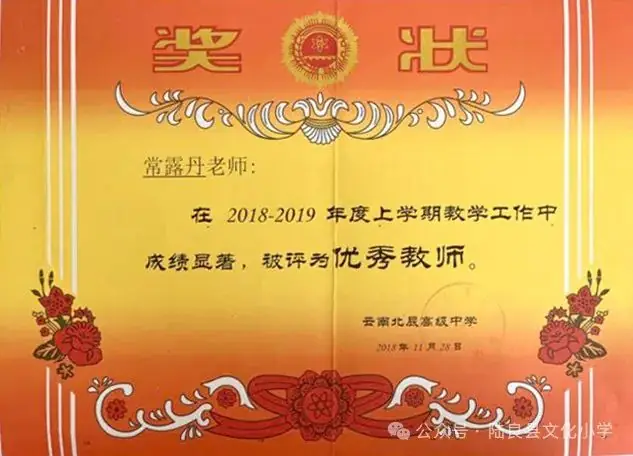 点亮智慧之灯  筑梦数学未来—— 文化小学数学教师常露丹教育工作纪实 第11张