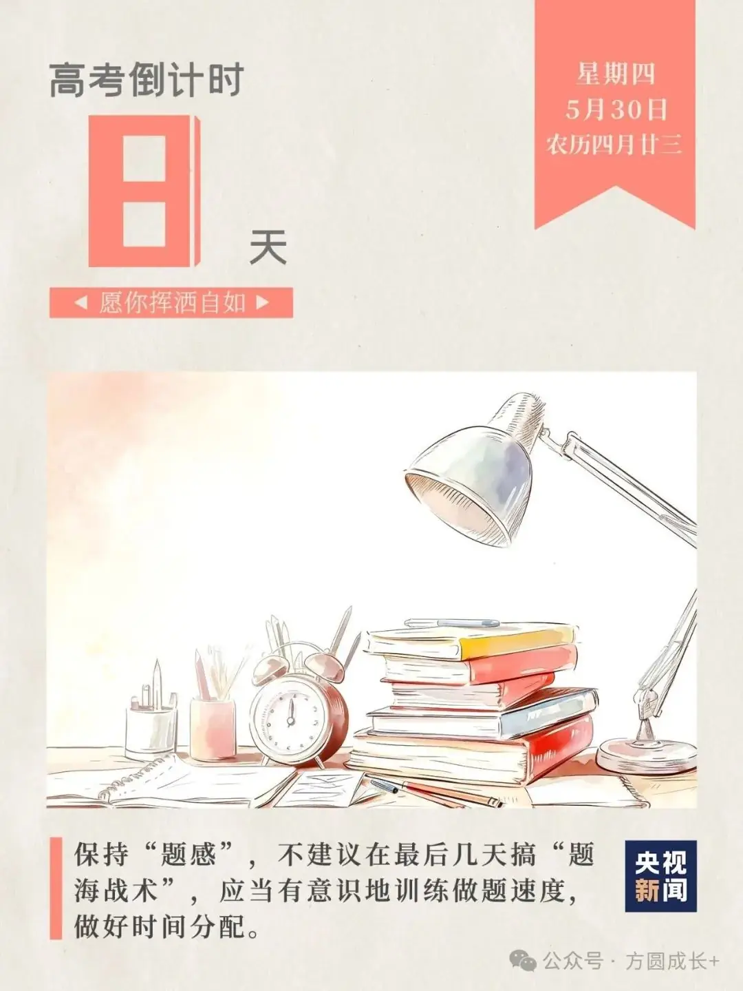 高 考 倒 计 时 10 天 ! 第6张 高 考 倒 计 时 10 天 ! 第6张