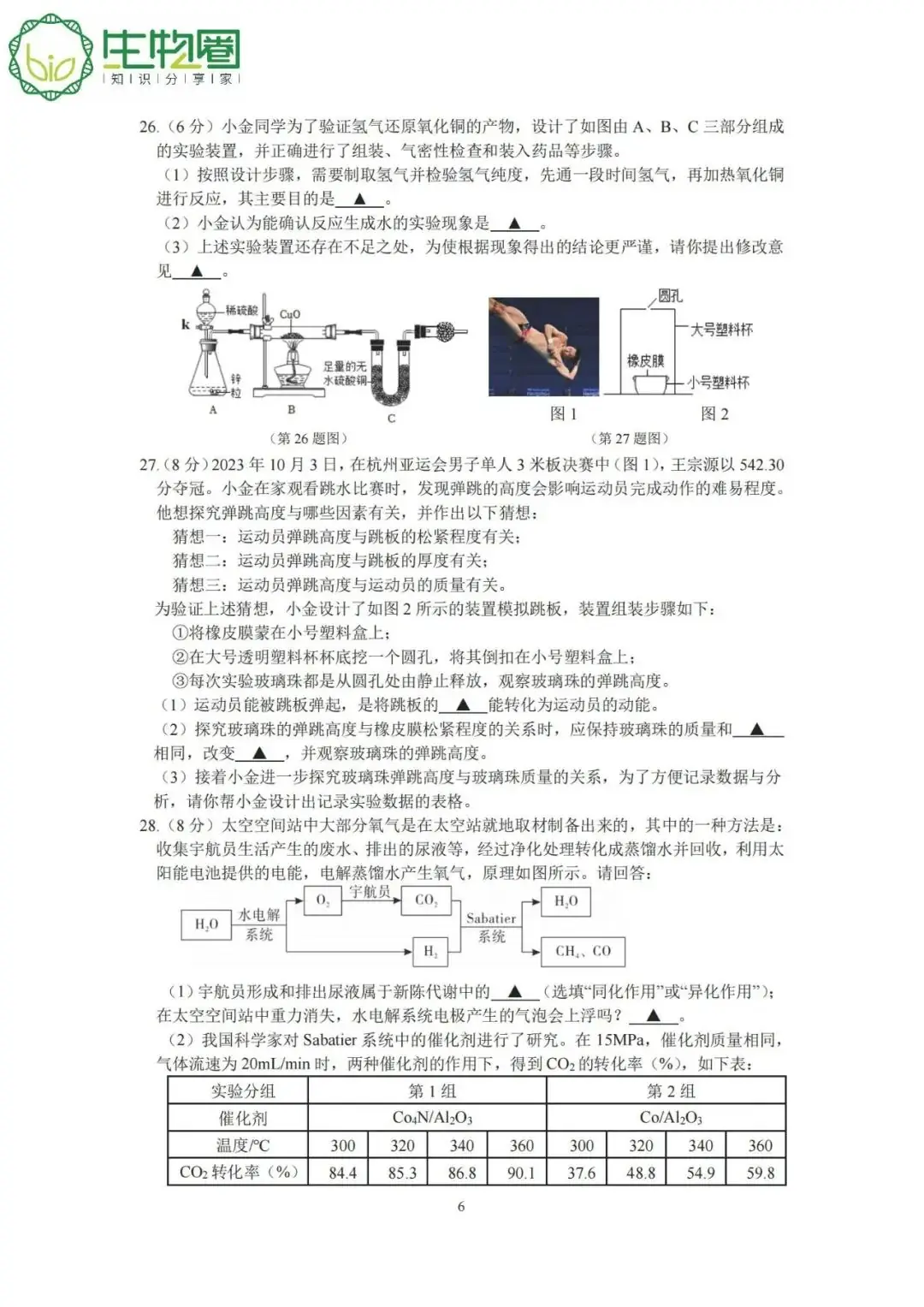 杭州中考 | 淳安2024年中考一模科学试题卷及答案 第6张 杭州中考 | 淳安2024年中考一模科学试题卷及答案 第6张
