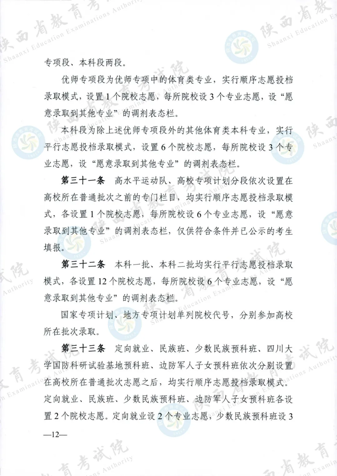 2024年陕西高考各项政策发布 第12张 2024年陕西高考各项政策发布 第12张