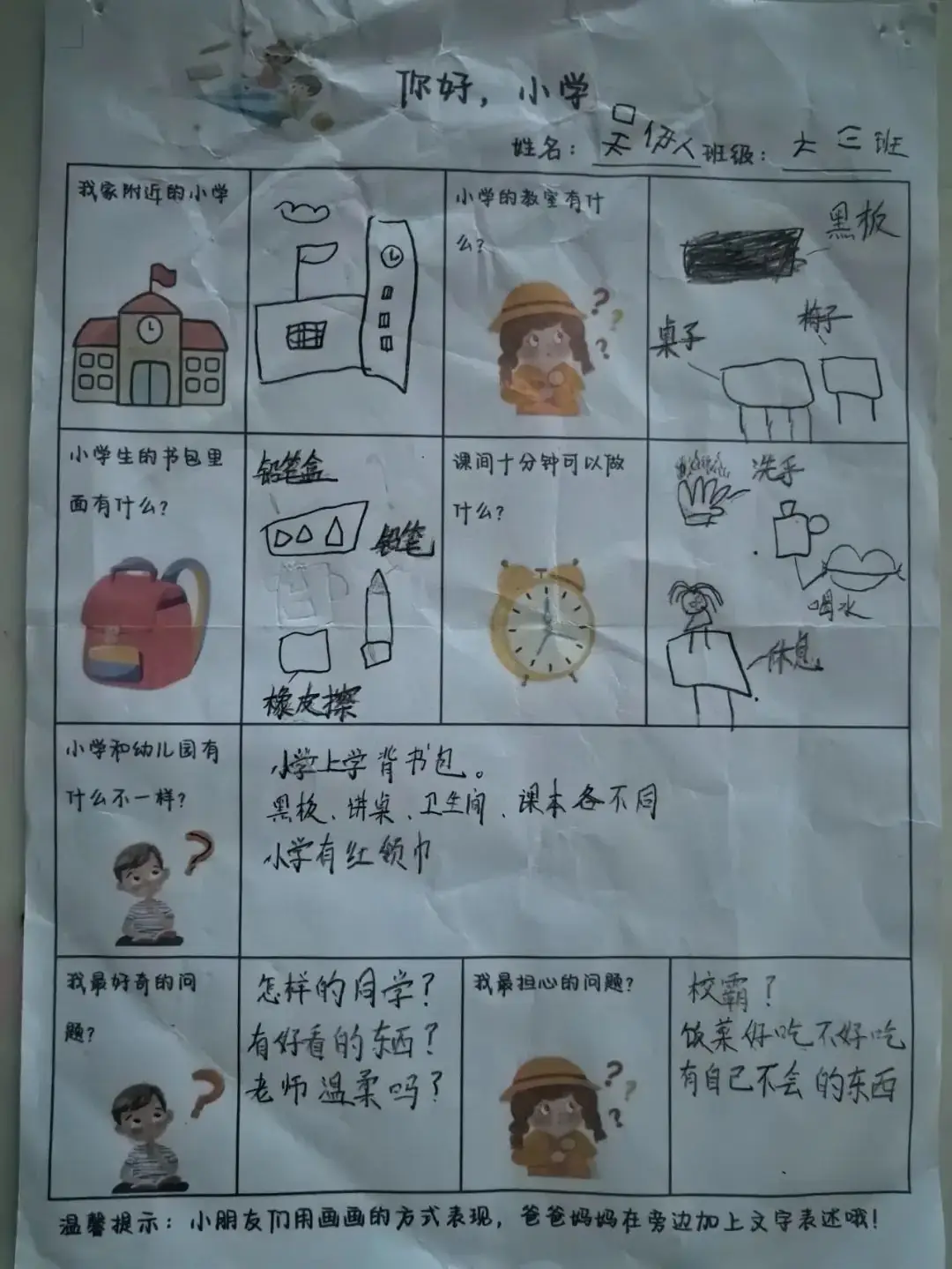 【澄.课程】澄娒娒“趣”小学——大班段《走向小学》主题探究故事 第27张 【澄.课程】澄娒娒“趣”小学——大班段《走向小学》主题探究故事 第27张