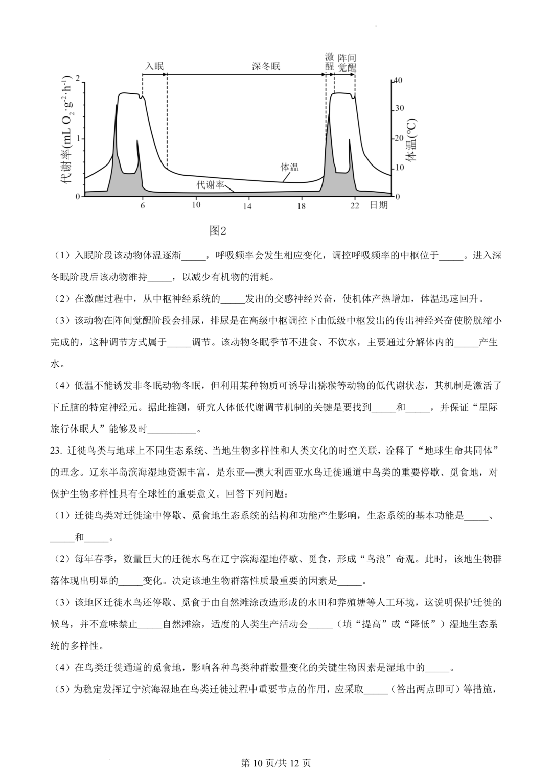 【高考真题】2023年辽宁省高考试题+答案(化学 生物 地理 政治) 第23张 【高考真题】2023年辽宁省高考试题+答案(化学 生物 地理 政治) 第23张