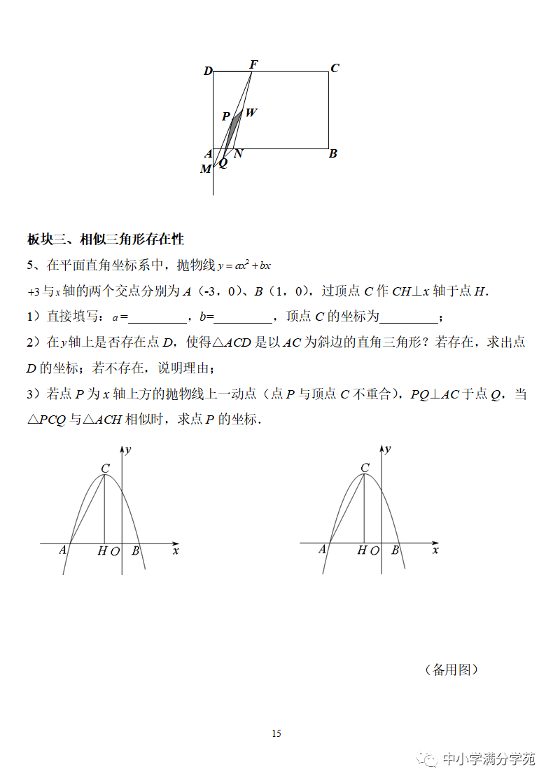 《中考数学压轴题》十二讲,掌握常考经典题型,冲刺高分! 第15张 《中考数学压轴题》十二讲,掌握常考经典题型,冲刺高分! 第15张