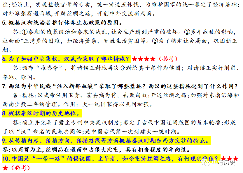 2024年中考历史终极选择题押题(绝密)第一期 第44张 2024年中考历史终极选择题押题(绝密)第一期 第44张
