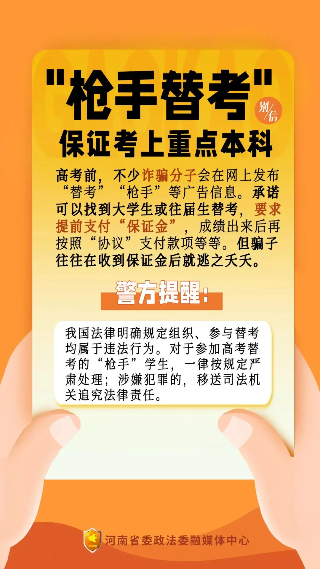 【反诈宣传】@所有考生和家长,这些都是高考诈骗套路,别信! 第5张 【反诈宣传】@所有考生和家长,这些都是高考诈骗套路,别信! 第5张