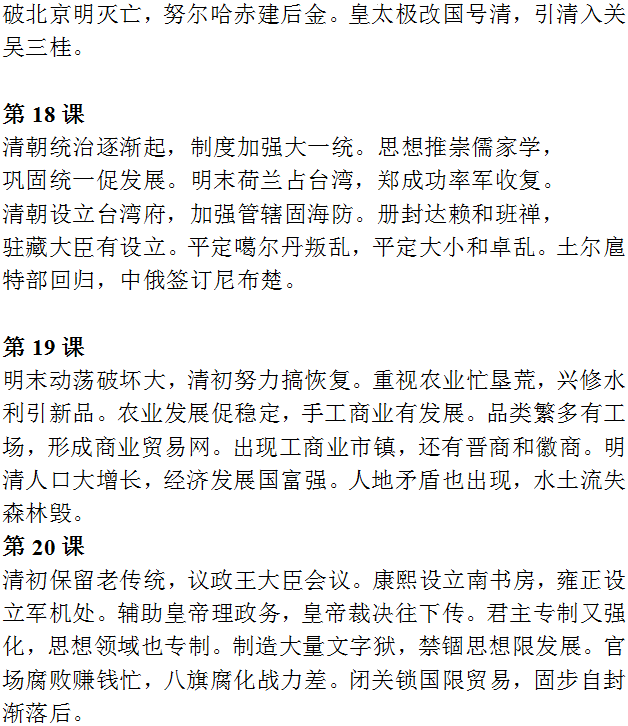 【中考历史】2024中考历史《必背知识点+答题模板+思维导图》 第12张 【中考历史】2024中考历史《必背知识点+答题模板+思维导图》 第12张