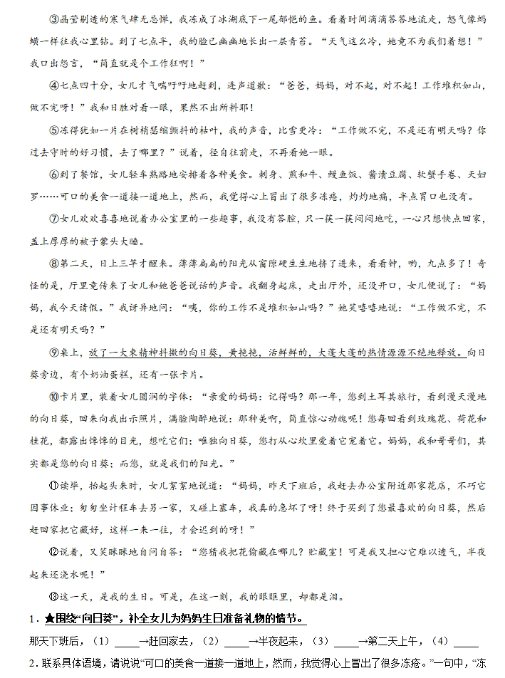 2024年中考语文:现代文阅读高分突破(课件+练习),教师备课,学生自学都能用! 第13张 2024年中考语文:现代文阅读高分突破(课件+练习),教师备课,学生自学都能用! 第13张