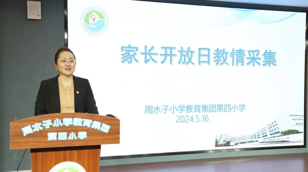 【周水子小学教育集团第四小学】协同共育 呵护成长 第4张 【周水子小学教育集团第四小学】协同共育 呵护成长 第4张