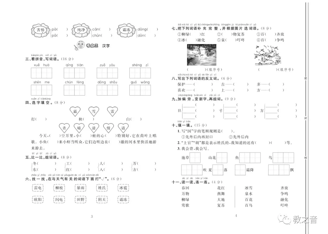 【试卷】统编版小学语文1-6年级下册轻松100同步测试卷(含答案) | 可免费下载 第7张 【试卷】统编版小学语文1-6年级下册轻松100同步测试卷(含答案) | 可免费下载 第7张