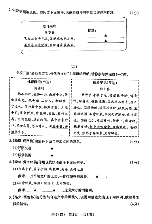 2024年山西中考百校联考(四)语文、理综试题及答案(高清电子版) 第20张 2024年山西中考百校联考(四)语文、理综试题及答案(高清电子版) 第20张