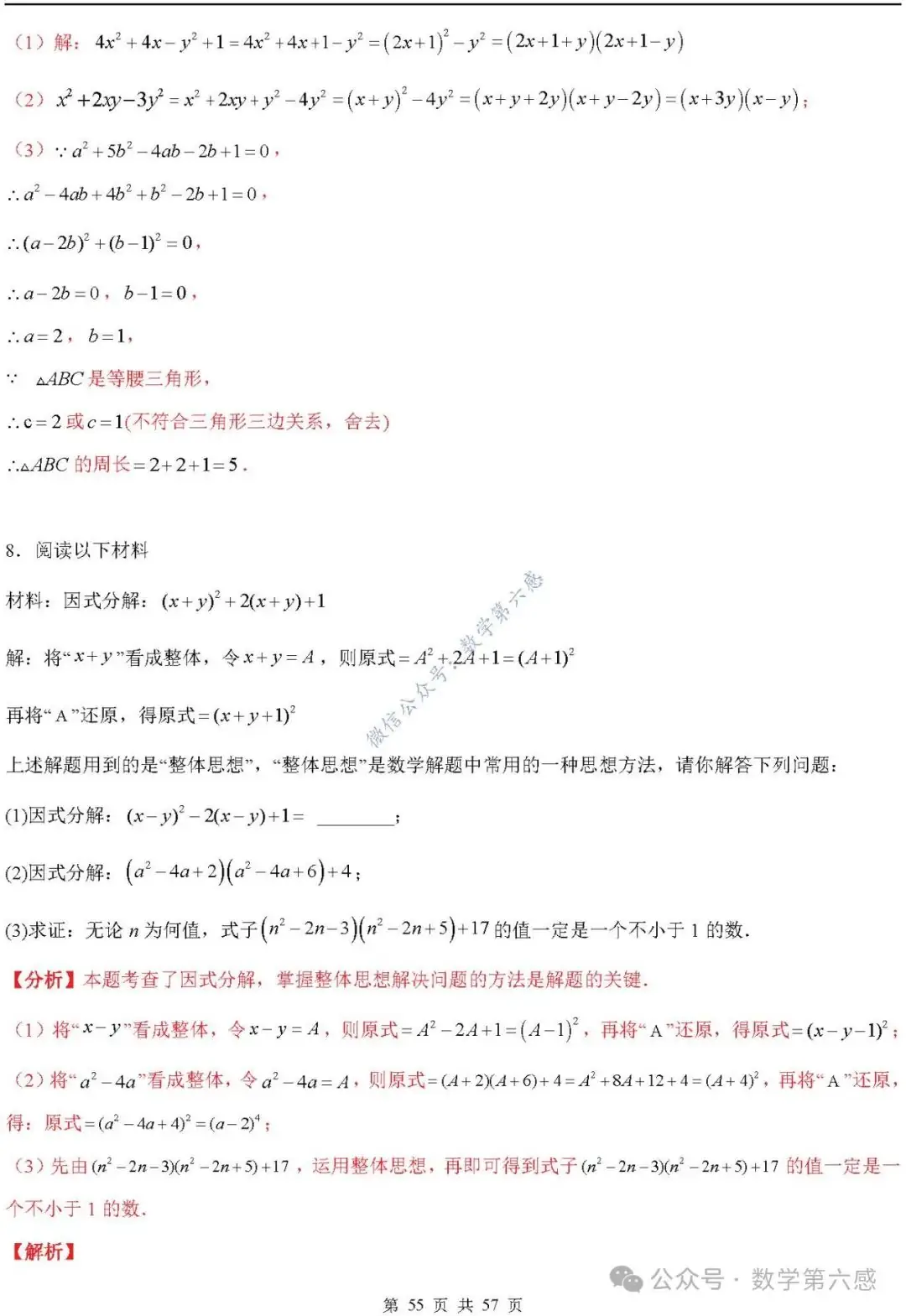 【2024中考易错】数与式章节:7大易错分析+举一反三+易错题通关(附word) 第55张 【2024中考易错】数与式章节:7大易错分析+举一反三+易错题通关(附word) 第55张