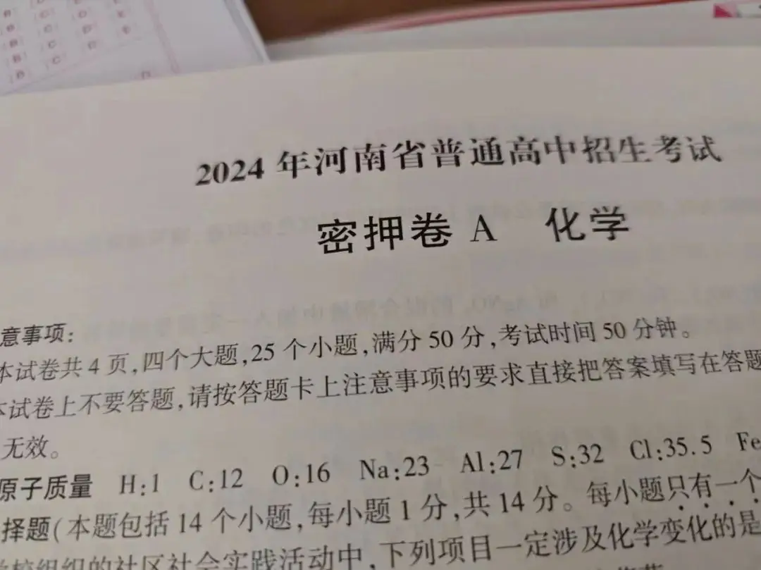 2024河南中考临考密押最后一卷 让孩子提前感受“中考真题” 第6张