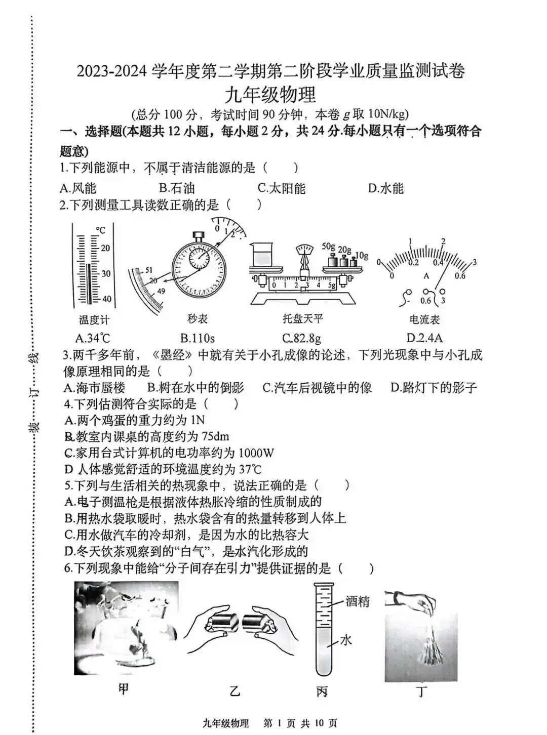 2024南京秦淮、建邺中考二模试卷+答案分享 第6张 2024南京秦淮、建邺中考二模试卷+答案分享 第6张
