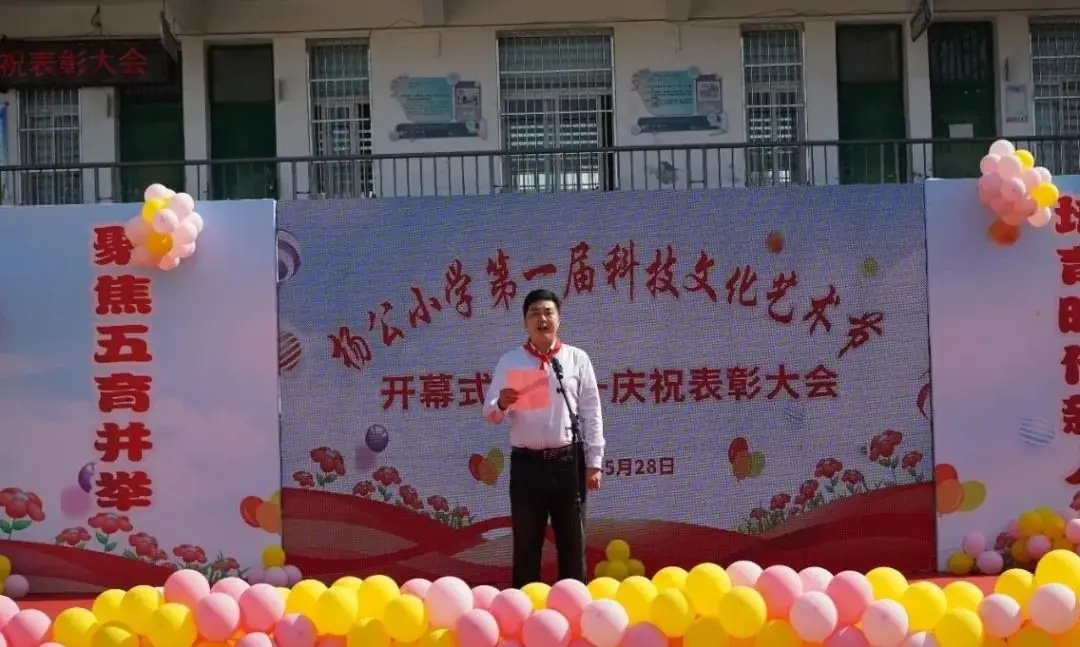 聚焦五育并举,培育时代新人 |杨公小学第一届科技文化艺术节开幕式暨六一庆祝表彰大会隆重举行 第7张 聚焦五育并举,培育时代新人 |杨公小学第一届科技文化艺术节开幕式暨六一庆祝表彰大会隆重举行 第7张