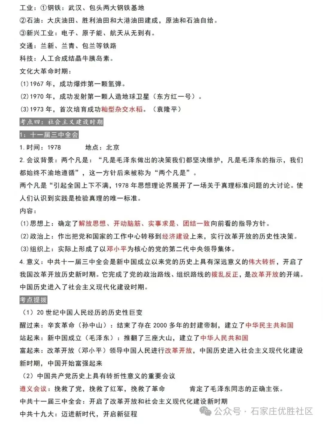 2024中考历史材料预测题+答题注意事项+总复习考点梳理 第10张 2024中考历史材料预测题+答题注意事项+总复习考点梳理 第10张