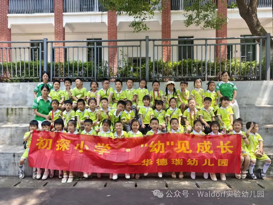 【科学幼小衔接】初探小学 • “幼”见成长——华德瑞幼儿园大班组参观小学活动 第33张