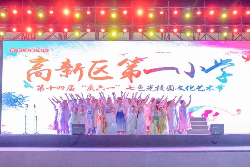 高新区第一小学举办第十四届“庆六一”七色光校园文化艺术节文艺晚会 第13张 高新区第一小学举办第十四届“庆六一”七色光校园文化艺术节文艺晚会 第13张