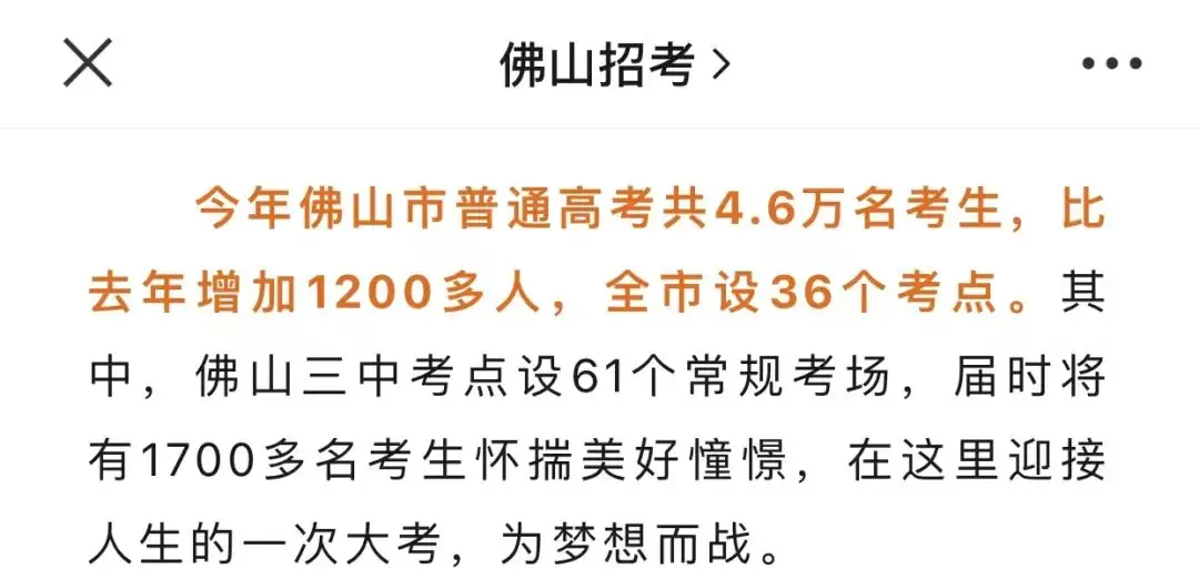 6月3日起可打印高考准考证!广东多地公布2024高考人数/考点 第4张