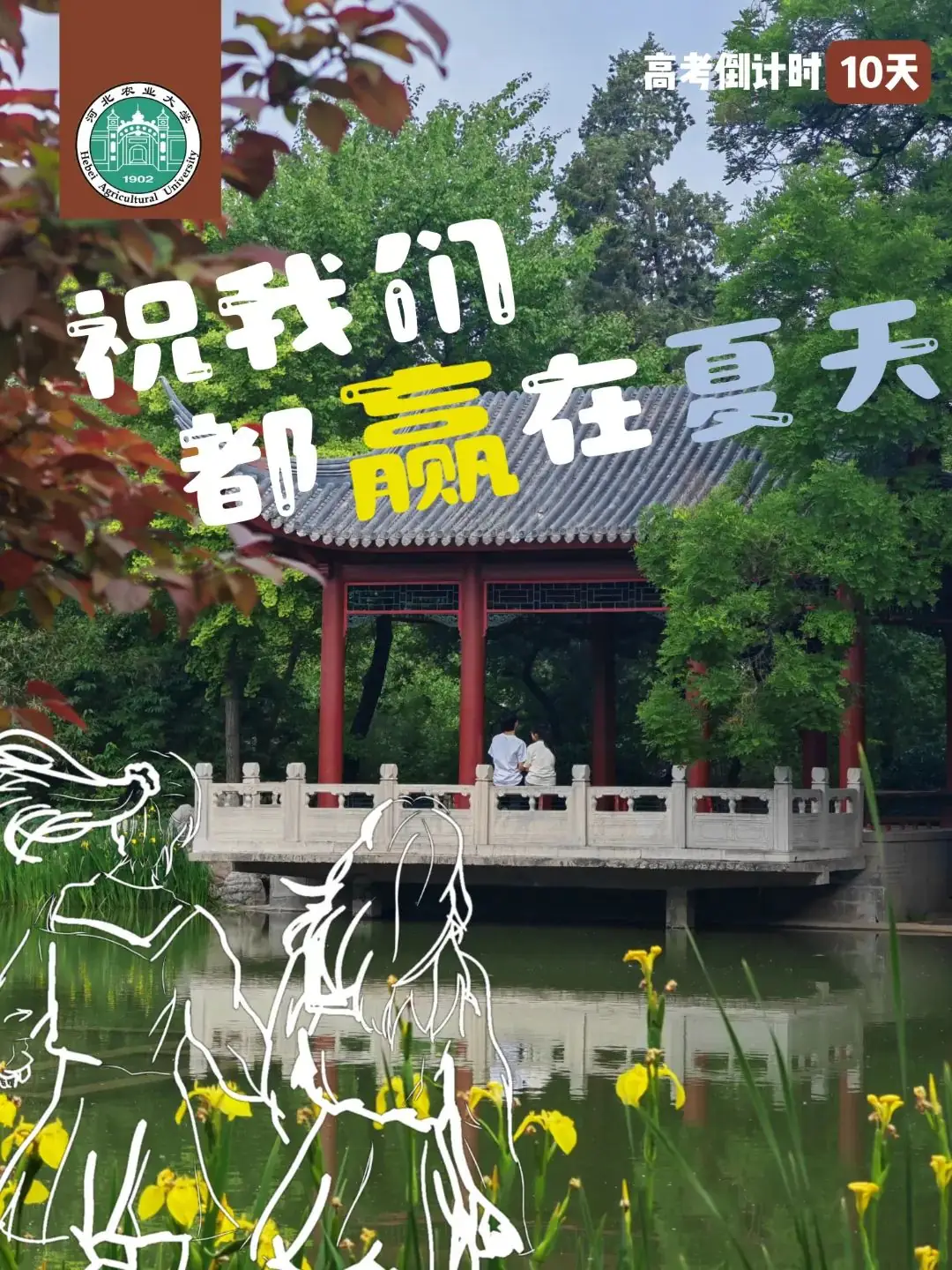 高考倒计时10天|评论区一人一句“高考加油”↓↓↓ 第2张 高考倒计时10天|评论区一人一句“高考加油”↓↓↓ 第2张