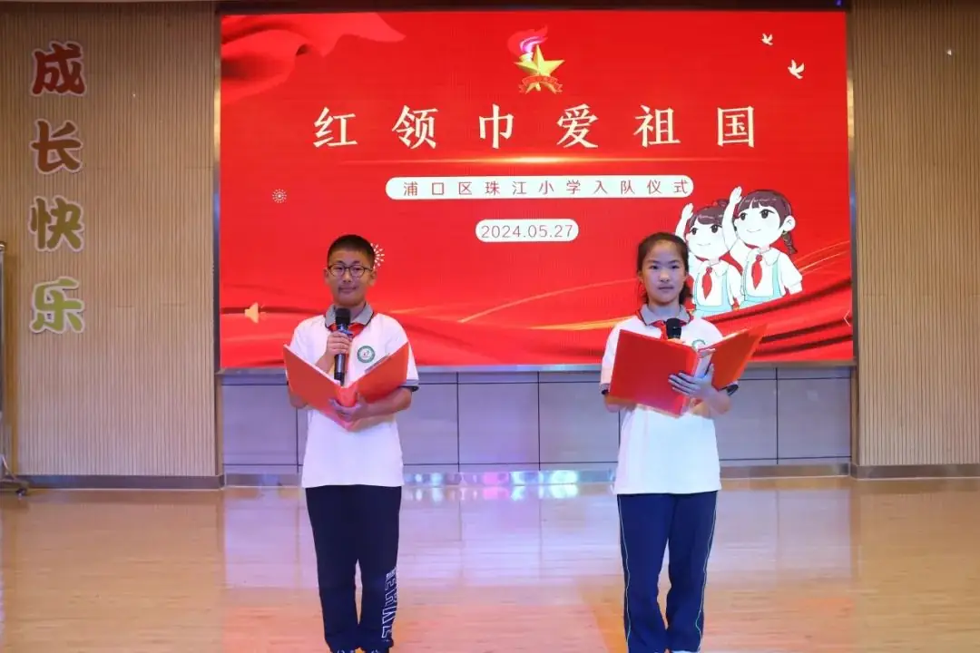 【珠江小学 少先队活动】红领巾爱祖国——浦口区珠江小学第一批少先队员入队仪式 第3张 【珠江小学 少先队活动】红领巾爱祖国——浦口区珠江小学第一批少先队员入队仪式 第3张