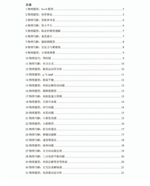 【高考物理】高考中高频的108个模型总结及配套提能例题(建议收藏) 第1张 【高考物理】高考中高频的108个模型总结及配套提能例题(建议收藏) 第1张