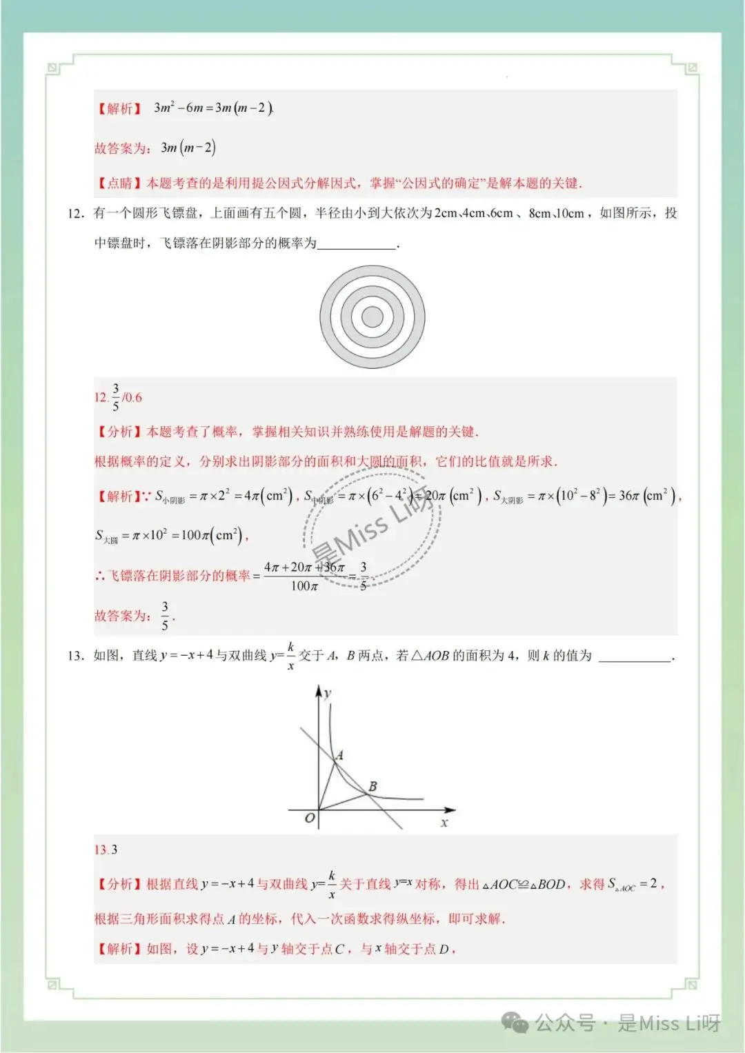 中考提分|2024年中考数学考前押题卷(全国卷)含答案和解析 第7张