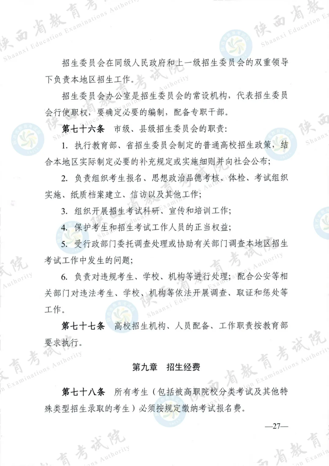 2024年陕西高考各项政策发布 第27张 2024年陕西高考各项政策发布 第27张
