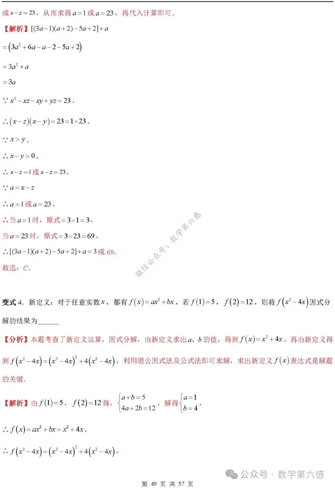 【2024中考易错】数与式章节:7大易错分析+举一反三+易错题通关(附word) 第49张 【2024中考易错】数与式章节:7大易错分析+举一反三+易错题通关(附word) 第49张