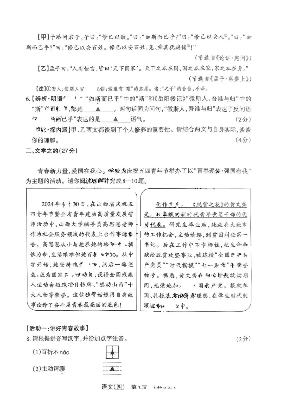 对答案 | 2024山西中考百校联考(四)语文试卷及答案 第3张 对答案 | 2024山西中考百校联考(四)语文试卷及答案 第3张
