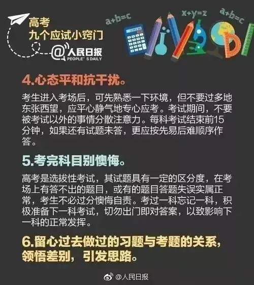 【重要提示】高考中易犯的低级错误和应试小窍门! 第3张 【重要提示】高考中易犯的低级错误和应试小窍门! 第3张