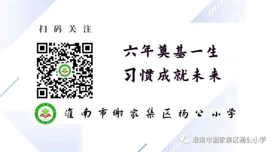 聚焦五育并举,培育时代新人 |杨公小学第一届科技文化艺术节开幕式暨六一庆祝表彰大会隆重举行 第34张 聚焦五育并举,培育时代新人 |杨公小学第一届科技文化艺术节开幕式暨六一庆祝表彰大会隆重举行 第34张