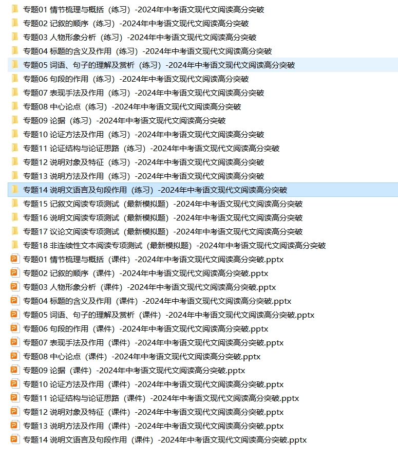 2024年中考语文:现代文阅读高分突破(课件+练习),教师备课,学生自学都能用! 第18张 2024年中考语文:现代文阅读高分突破(课件+练习),教师备课,学生自学都能用! 第18张