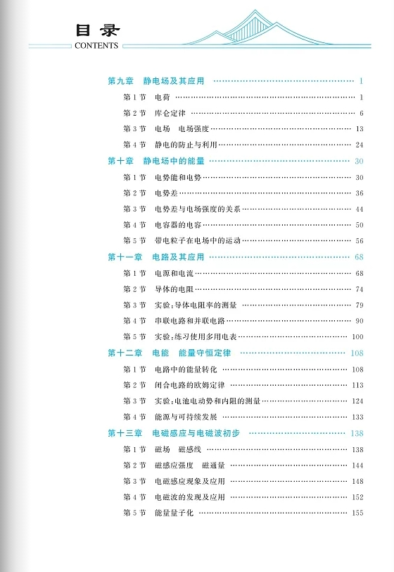教辅推荐 | 《高考导练》物理 RJ 必修 第三册 第6张 教辅推荐 | 《高考导练》物理 RJ 必修 第三册 第6张