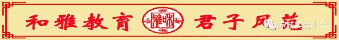 【实验小学和雅教育】----赤城县实验小学一年级新队员入队仪式 第5张