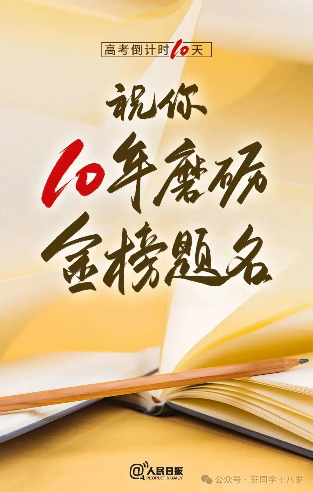 高考前几节课老师上课怎么讲? 第1张