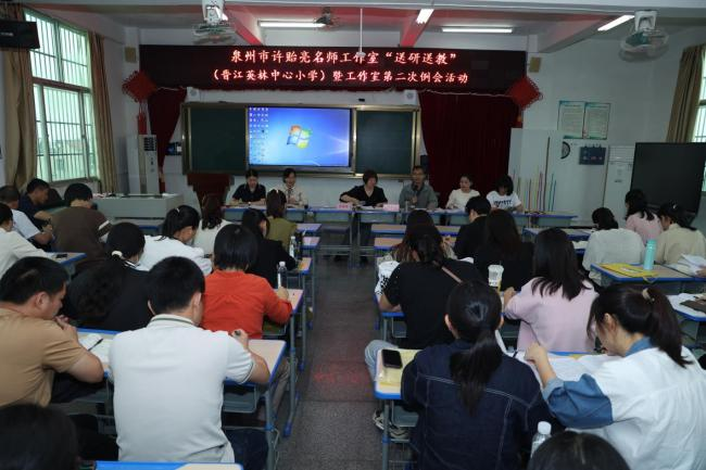 聚焦跨学科 融合促成长——泉州市举行小学数学许贻亮名师工作室“送研送训”暨第二次工作例会活动 第8张 聚焦跨学科 融合促成长——泉州市举行小学数学许贻亮名师工作室“送研送训”暨第二次工作例会活动 第8张