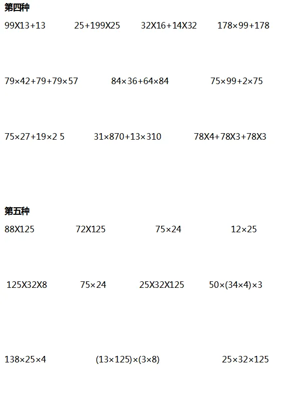 小学三年级数学简便计算出错解析,附练习! 第7张 小学三年级数学简便计算出错解析,附练习! 第7张