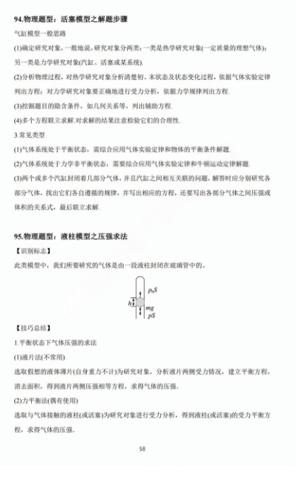 【高考物理】高考中高频的108个模型总结及配套提能例题(建议收藏) 第58张 【高考物理】高考中高频的108个模型总结及配套提能例题(建议收藏) 第58张