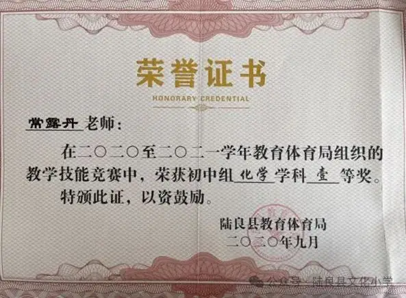 点亮智慧之灯  筑梦数学未来—— 文化小学数学教师常露丹教育工作纪实 第7张
