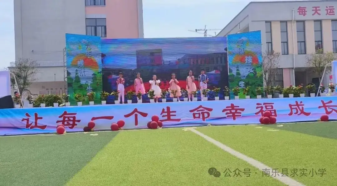 让每一个生命幸福成长——南乐县求实小学第四届学生综合素质暨庆六一文艺汇演 第59张 让每一个生命幸福成长——南乐县求实小学第四届学生综合素质暨庆六一文艺汇演 第59张
