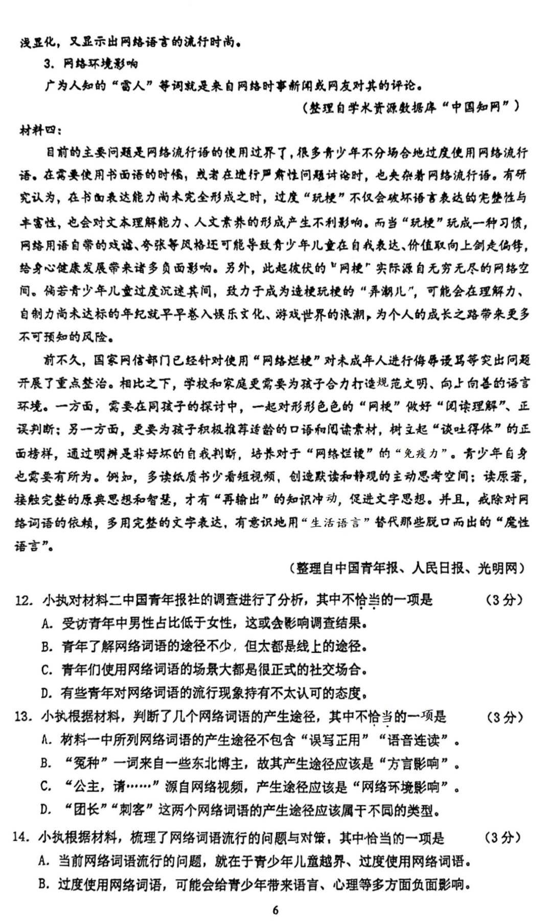 “新中考”动向 | 2024·广州·执信一模·语文试卷 第6张