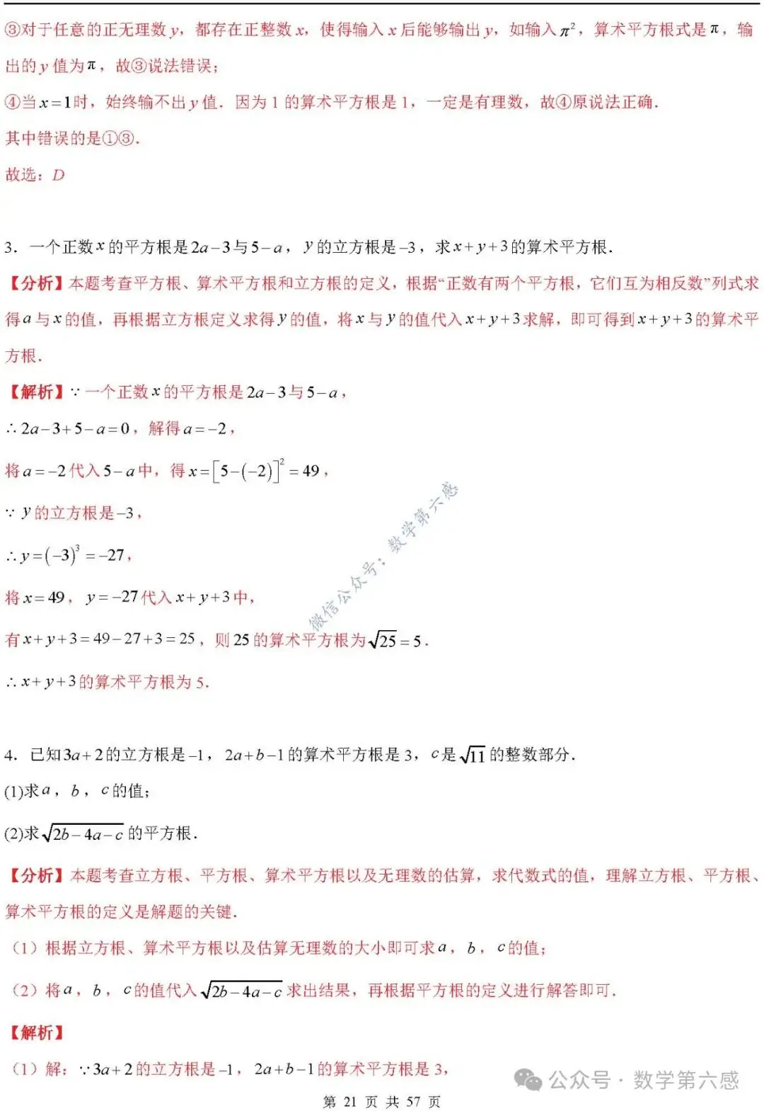 【2024中考易错】数与式章节:7大易错分析+举一反三+易错题通关(附word) 第21张 【2024中考易错】数与式章节:7大易错分析+举一反三+易错题通关(附word) 第21张