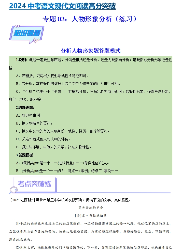2024年中考语文:现代文阅读高分突破(课件+练习),教师备课,学生自学都能用! 第15张 2024年中考语文:现代文阅读高分突破(课件+练习),教师备课,学生自学都能用! 第15张