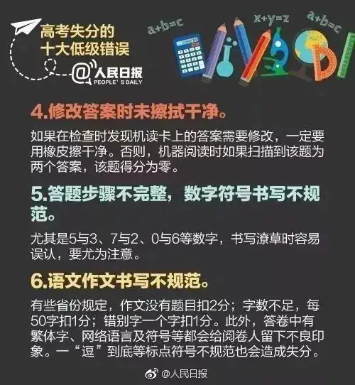 【重要提示】高考中易犯的低级错误和应试小窍门! 第9张 【重要提示】高考中易犯的低级错误和应试小窍门! 第9张