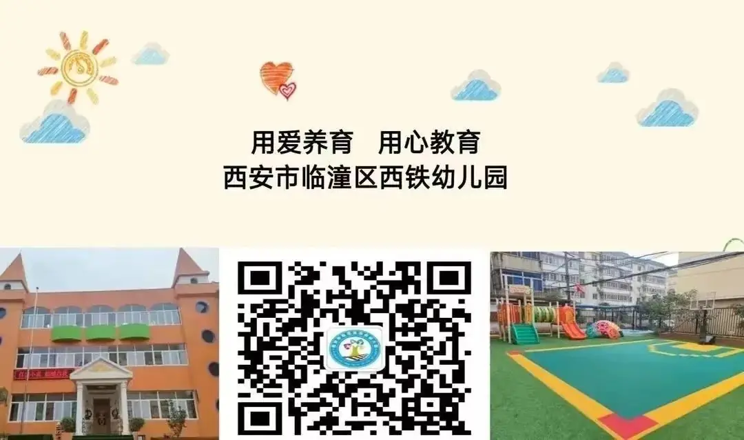【幼小衔接】“启航 · 前方是小学”——西铁幼儿园幼小衔接系列活动(一) 第34张 【幼小衔接】“启航 · 前方是小学”——西铁幼儿园幼小衔接系列活动(一) 第34张