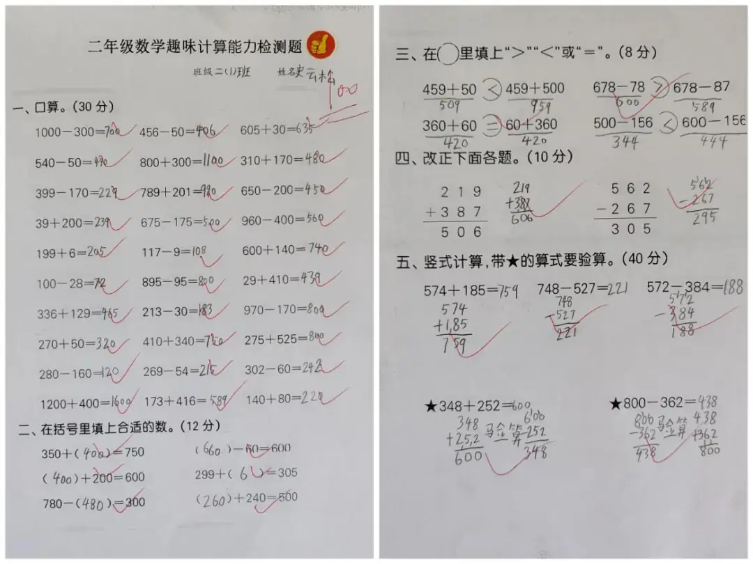 “数”能生巧 神机妙“算”——西街小学数学计算能力比赛活动 第38张